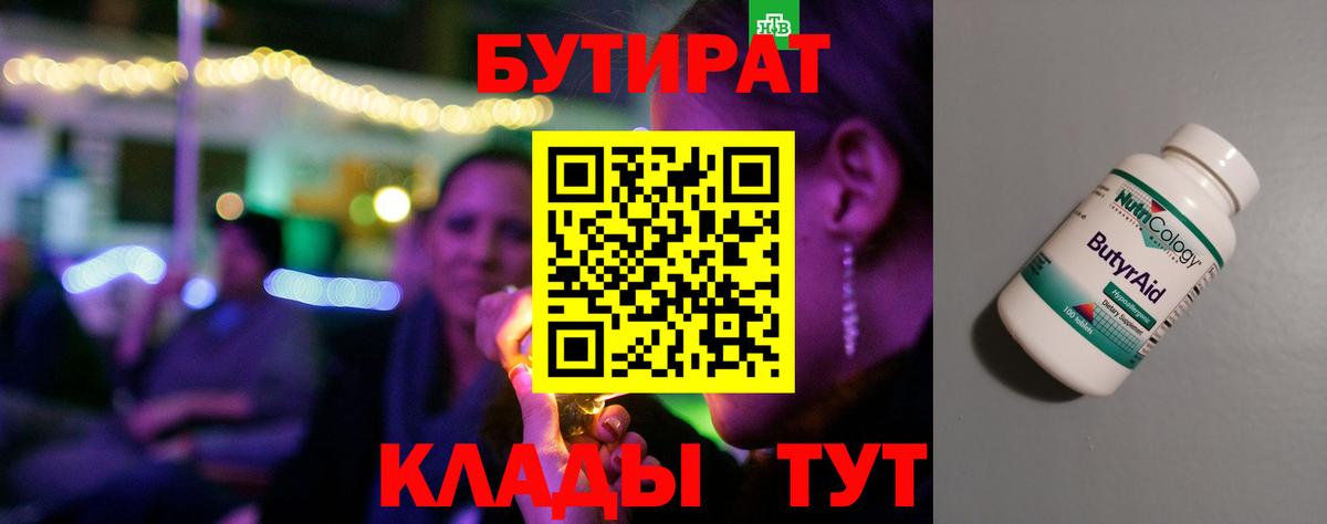 БУТИРАТ жидкий экстази  Вход с VPN  БУТИРАТ  Воронеж 