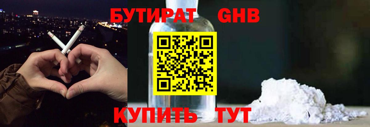 БУТИРАТ GHB Воронеж