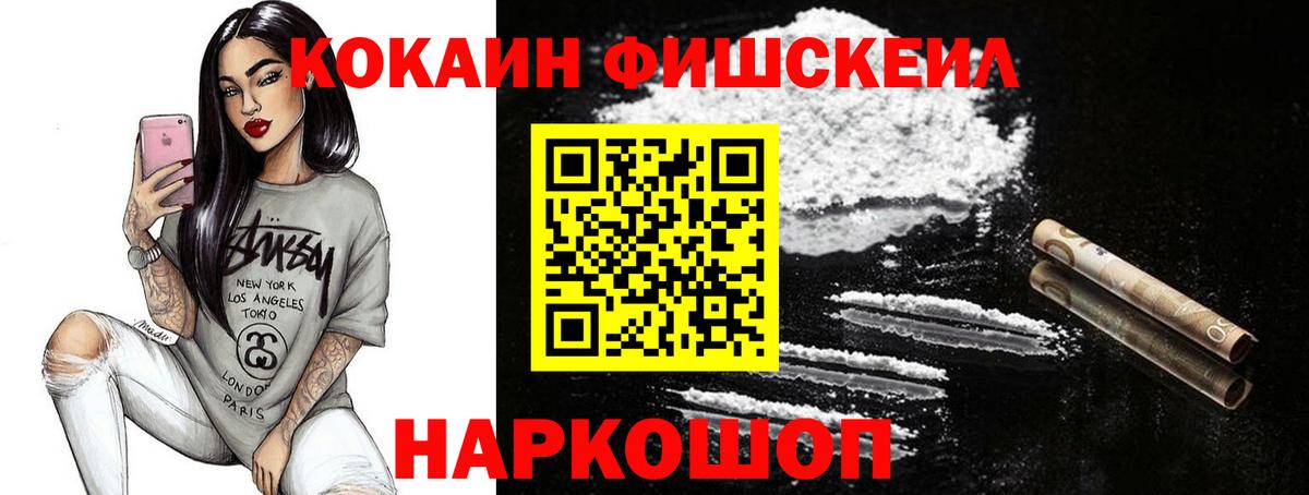 Cocaine Fish Scale Воронеж