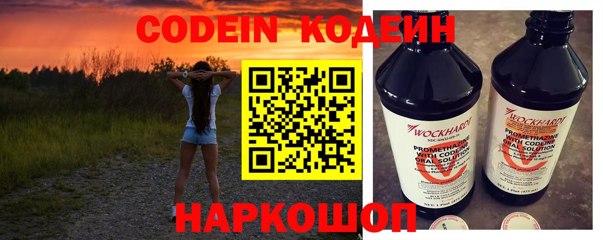Кодеиновый сироп Lean напиток Lean (лин) Воронеж