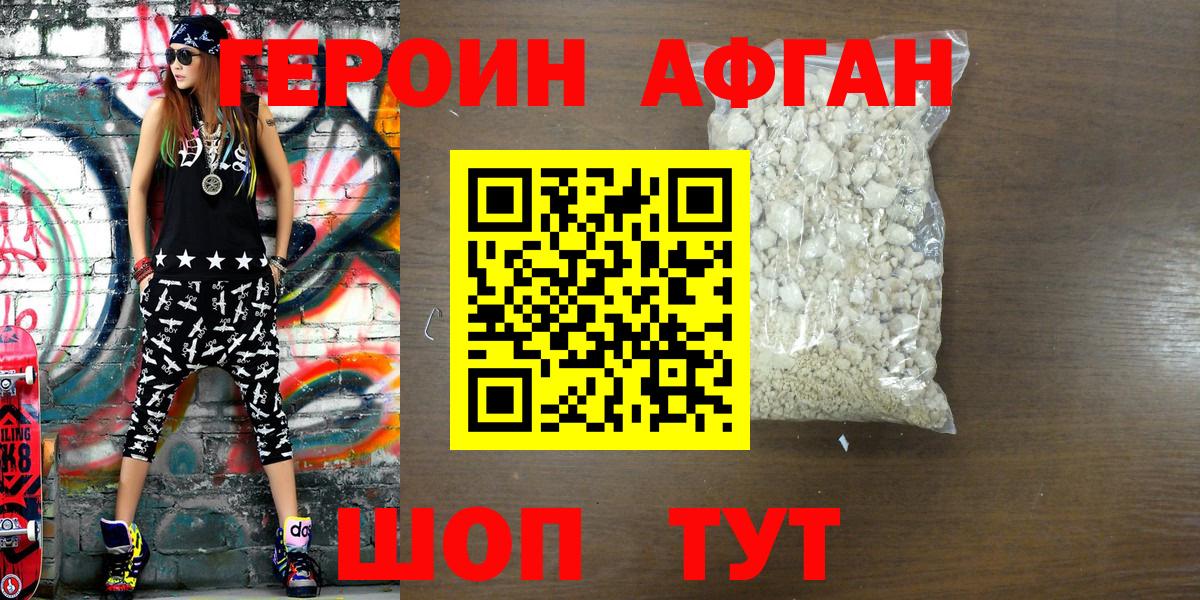 Героин белый Воронеж