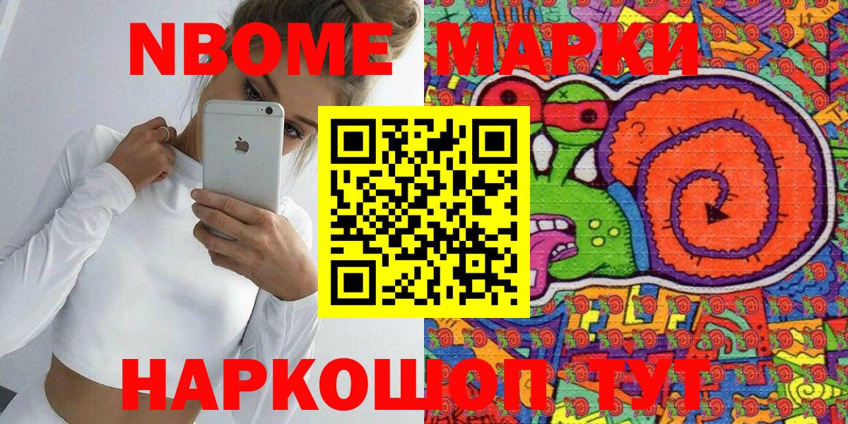 Марки N-bome 1500мкг Воронеж